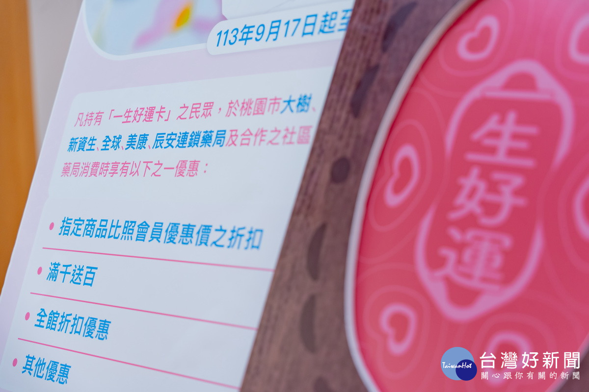 桃園「一生好運卡」好康再擴大。<br /><br />