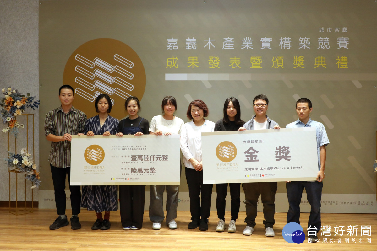 大專組由成功大學「木木織亭」拿下金獎/嘉義市府提供