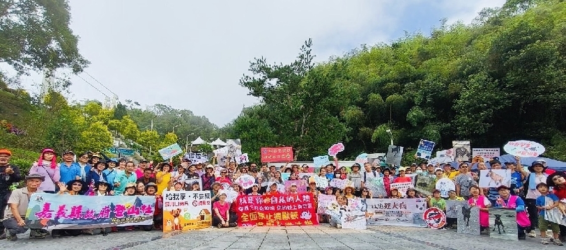 「我愛嘉 不要鋏」獸鋏淨山大會師 嘉義縣家畜所籲停用捕獸器具