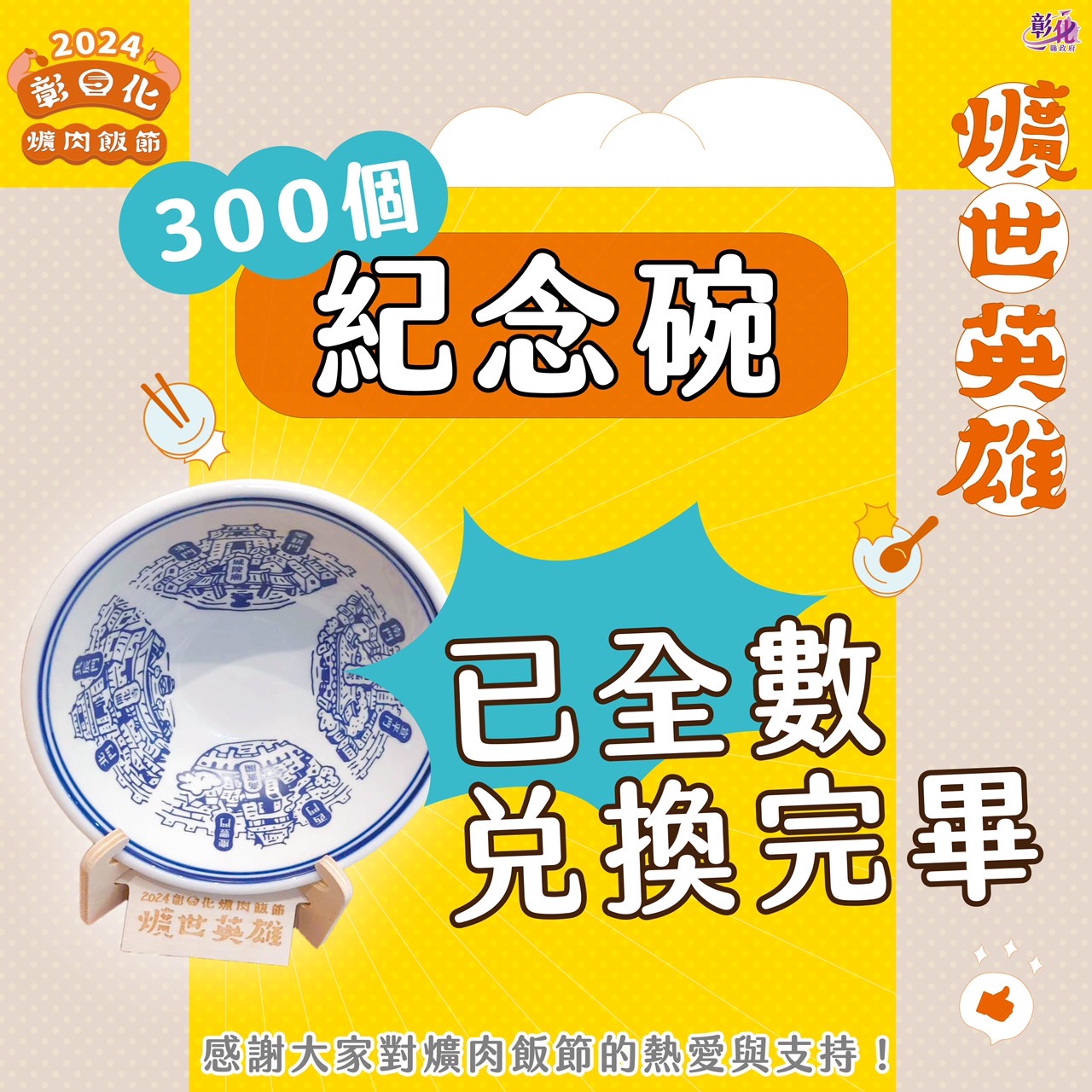 ▲「彰化爌肉飯節」900個「爌肉小子」鑰匙圈全部被搶光，縣長王惠美宣布再加碼將再送出二千個。（記者張溎壕攝）