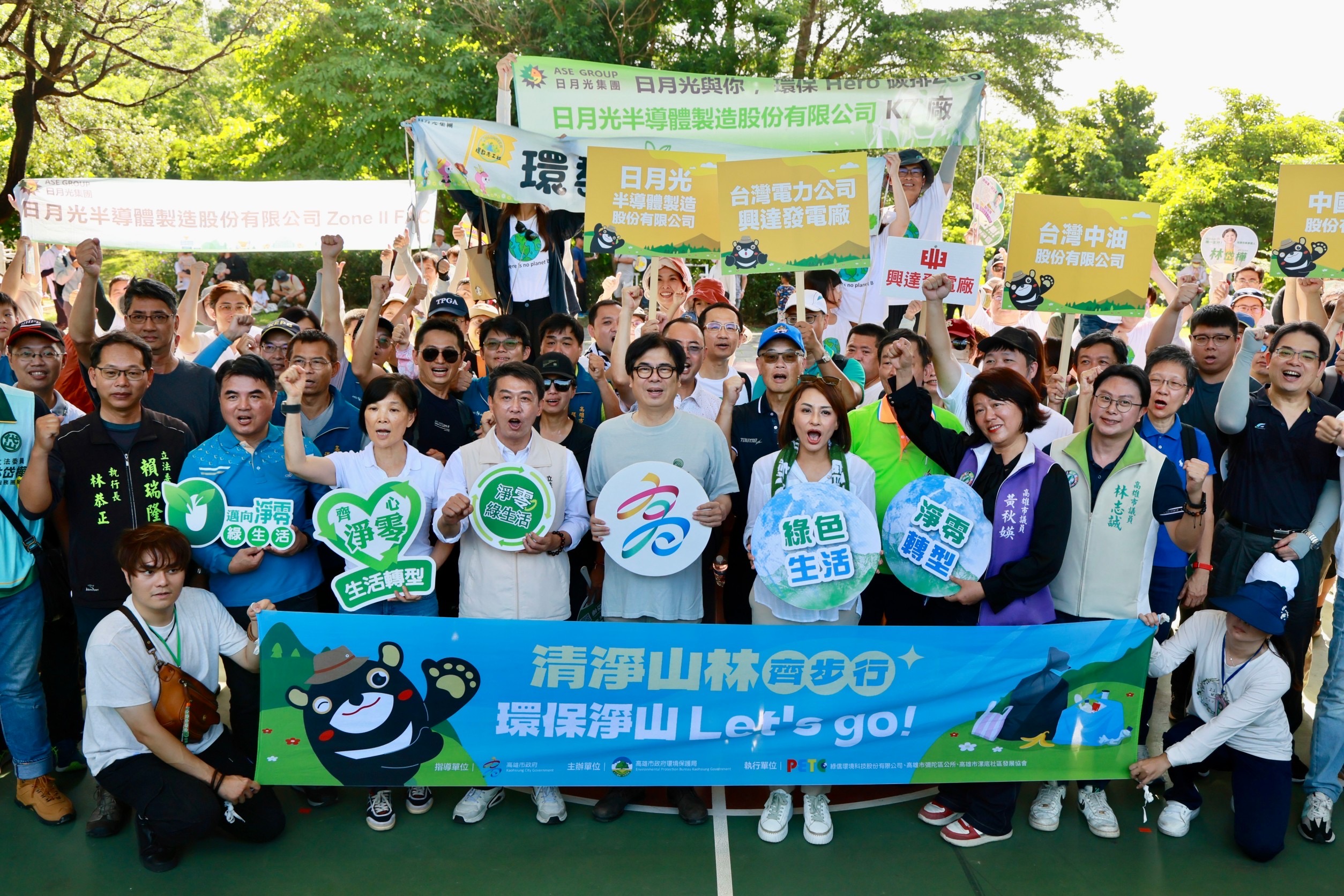 彌陀漯底山淨山,陳其邁帶隊宣示2050淨零永續願景 彌陀漯底山淨山,陳其邁帶隊宣示2050淨零永續願景