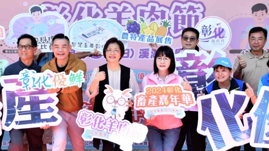 ▲2024彰化羊肉節於今天上午在溪湖糖廠登場。 (記者林明佑翻攝)