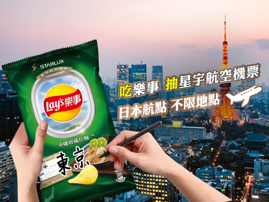 樂事x星宇航空聯名新品包裝特別設計登機證巧思,邀請消費者寫下旅遊心願,周周抽星宇航空日本不限航點來回機票!