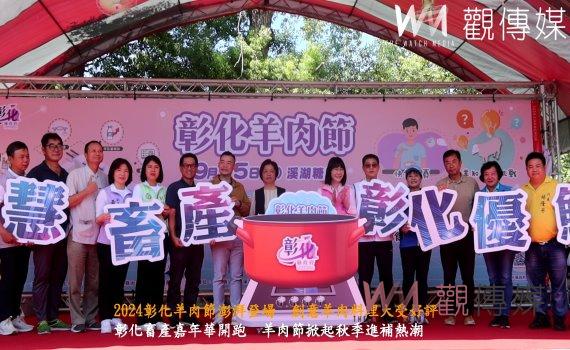 (有影片)/2024彰化畜產嘉年華-彰化羊肉節登場 創意料理鄉親盡享羊肉美味
