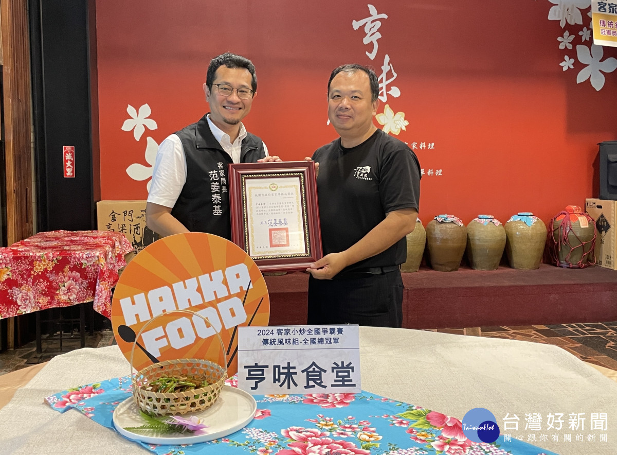 桃園市政府客家局長范姜泰基頒獎予亨味食堂老闆,肯定其為桃園爭光。