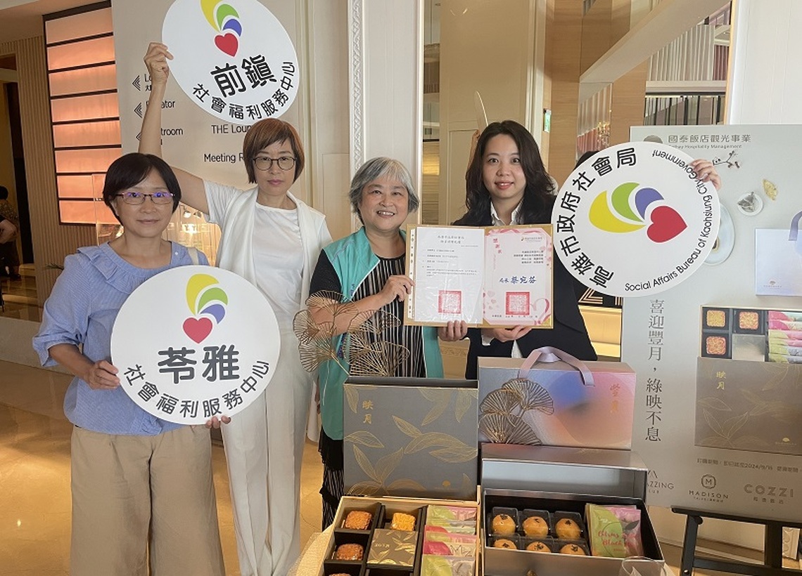 和逸飯店·高雄中山館攜手高市社會局中秋送暖 「逸」起做公益 關懷弱勢傳遞愛