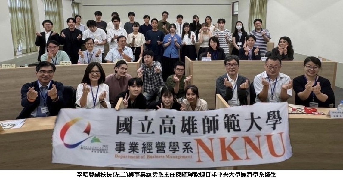 高師大歡迎日本中央大學師生參訪 成功拓展國際交流