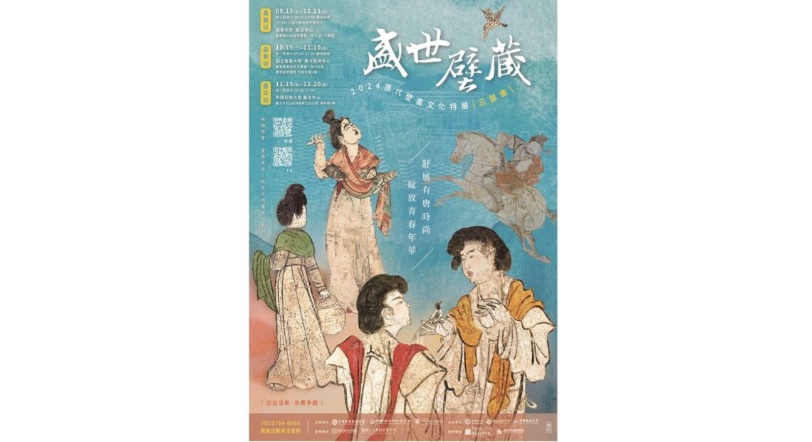 盛世壁藏唐代壁畫展9/20南華大學開幕  展現唐代青春世代的日常