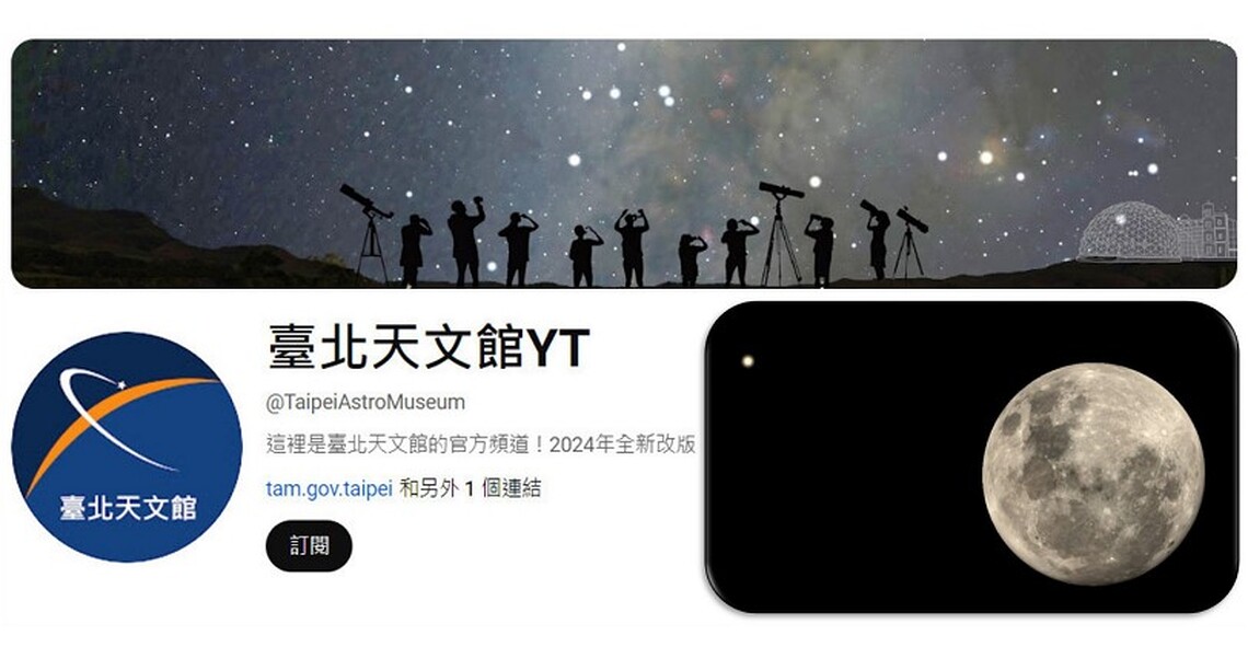 中秋超級月亮直播 AI觀月者現身「臺北天文館YT」頻道話中秋