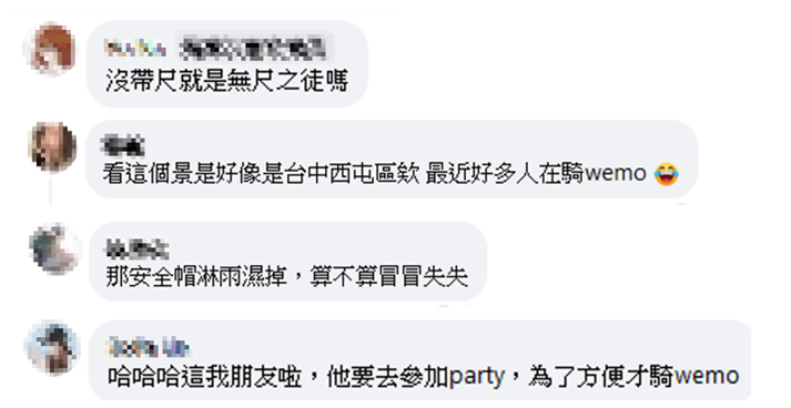騎乘WeMo就是最省錢 (圖：翻攝網路)
