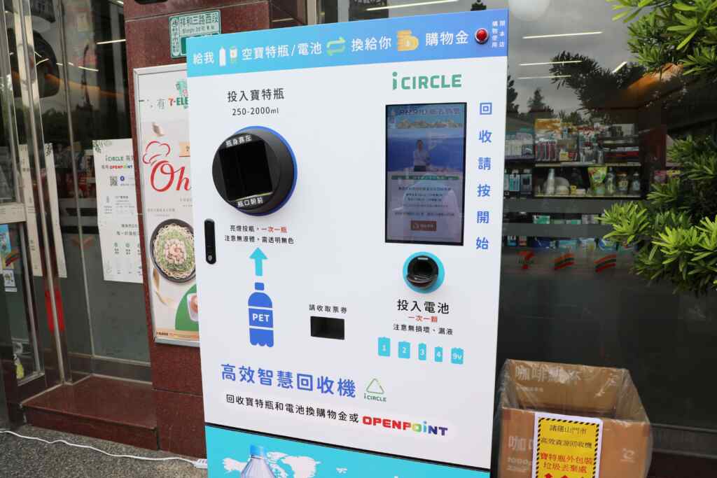 高效智慧回收機,可回收寶特瓶及電池。嘉義縣政府與統一超商攜手推動資源永續循環。
