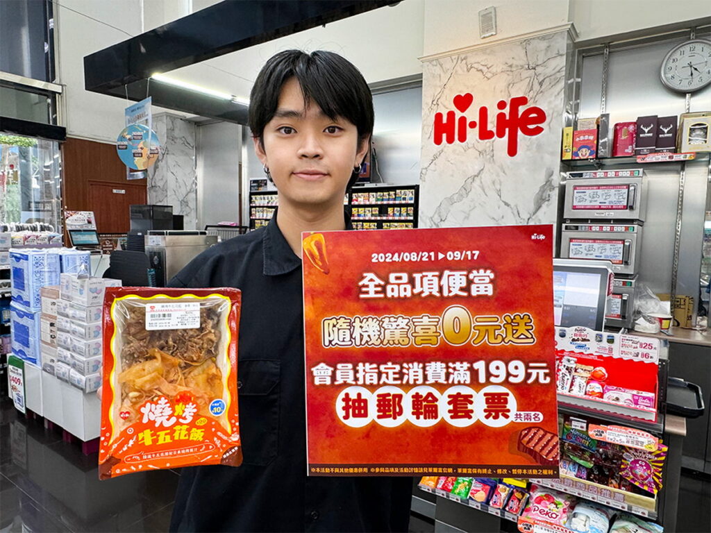 迎中秋!萊爾富9月17日前推出「單筆便當全品項」隨機驚喜0元送,Hi-Life VIP APP會員於門市指定消費滿199元再抽郵輪套票