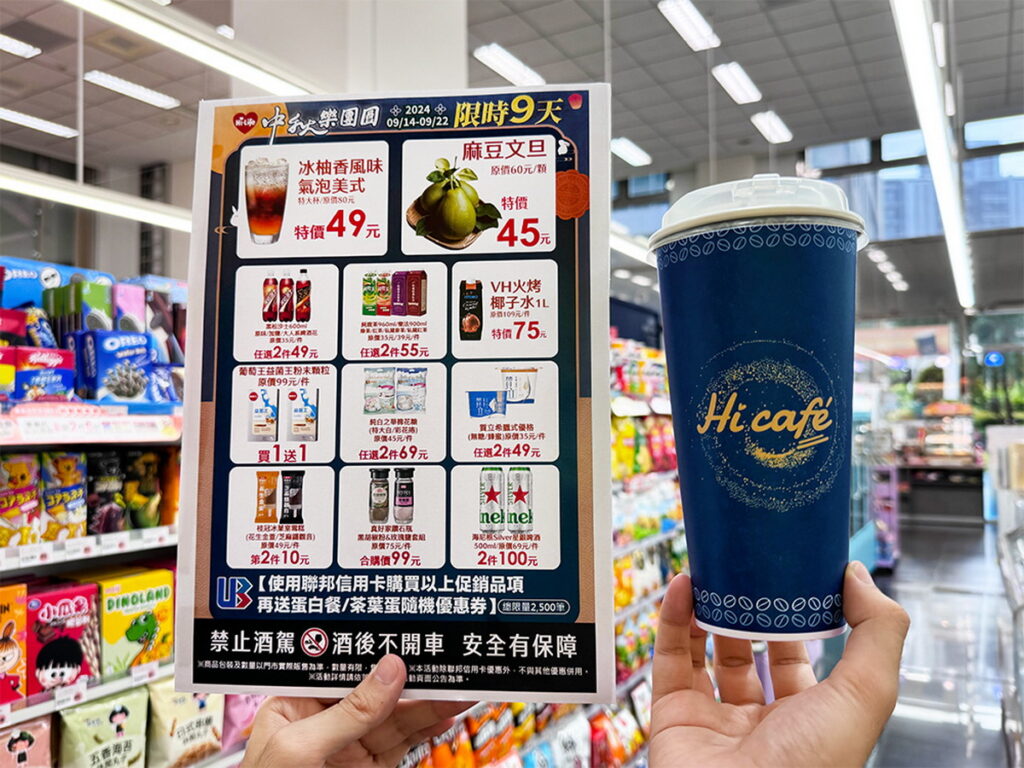 中秋限定!萊爾富9月17日前推出指定商品享最低買1送1起,應景解清涼的Hi café特大杯冰柚香風味氣泡美式(原單杯售價60元)享特惠49元