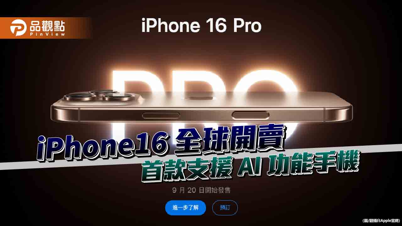iPhone16如期上市 打臉NCC!藍委批翁柏宗信用掃地、踐踏專業