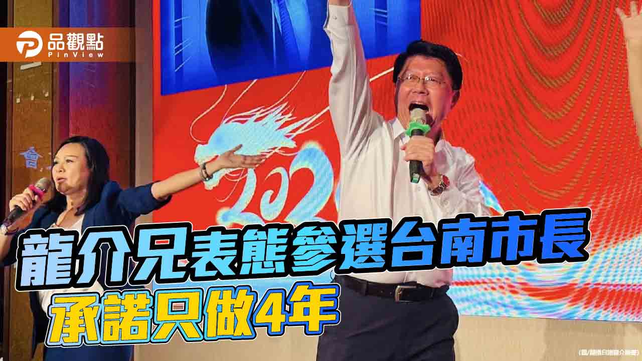表態參選2026台南市長 謝龍介用4年拚8年!綠白反應不一