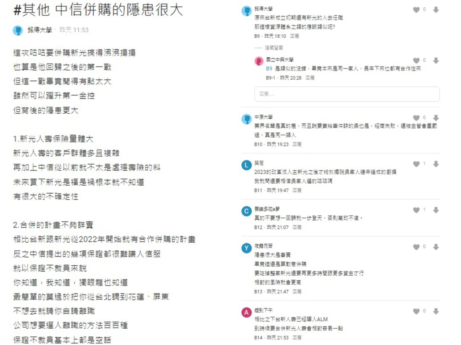 台新金收購價領先中信 小股東動搖併購信心 253
