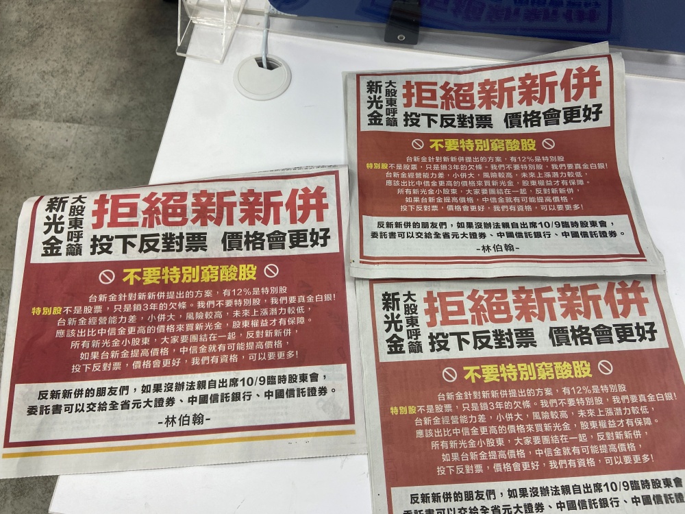 新光金控併購案再掀波瀾 大股東林伯翰批台新金「特別窮酸股」 248 新光金控併購案再掀波瀾 大股東林伯翰批台新金「特別窮酸股」 247