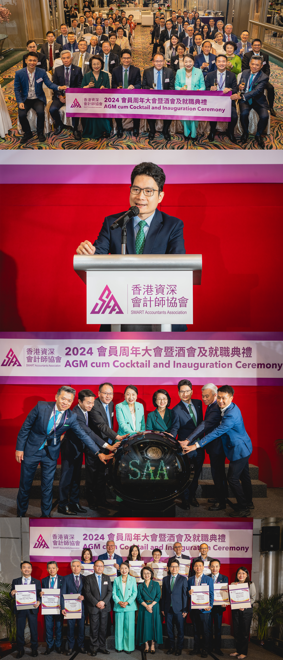 香港資深會計師協會隆重舉行 《2024年度會員周年大會暨酒會及就職典禮》
