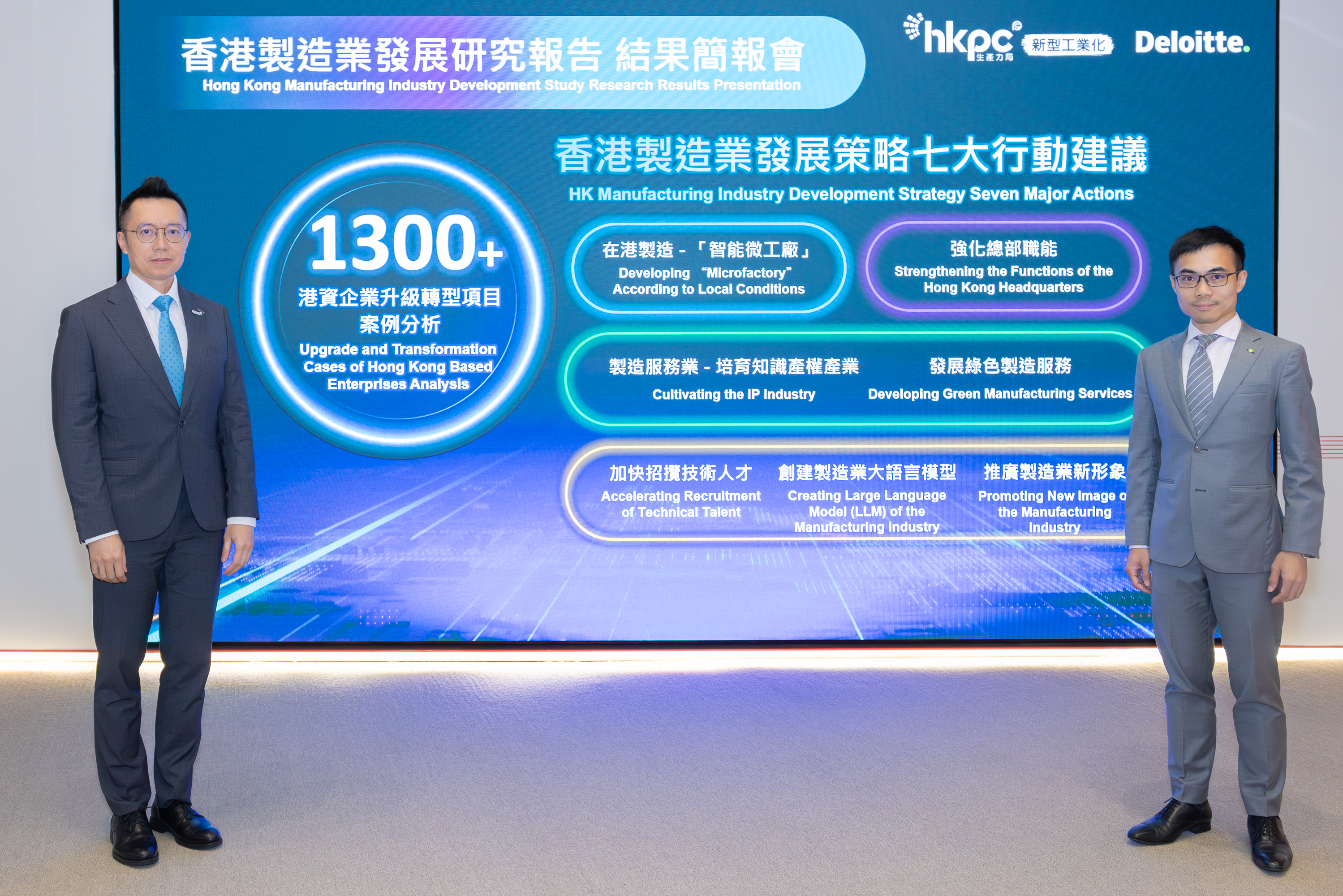 生產力局 · 新型工業化公布香港製造業發展研究報告