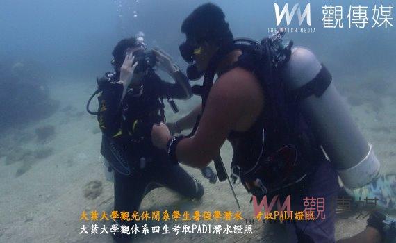 (有影片)/大葉大學觀光休閒系學生暑假學潛水 考取PADI證照開啟職涯新契機