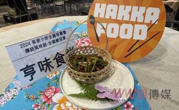 客家美食客家小炒全國總決賽 桃園榮獲總冠軍殊榮