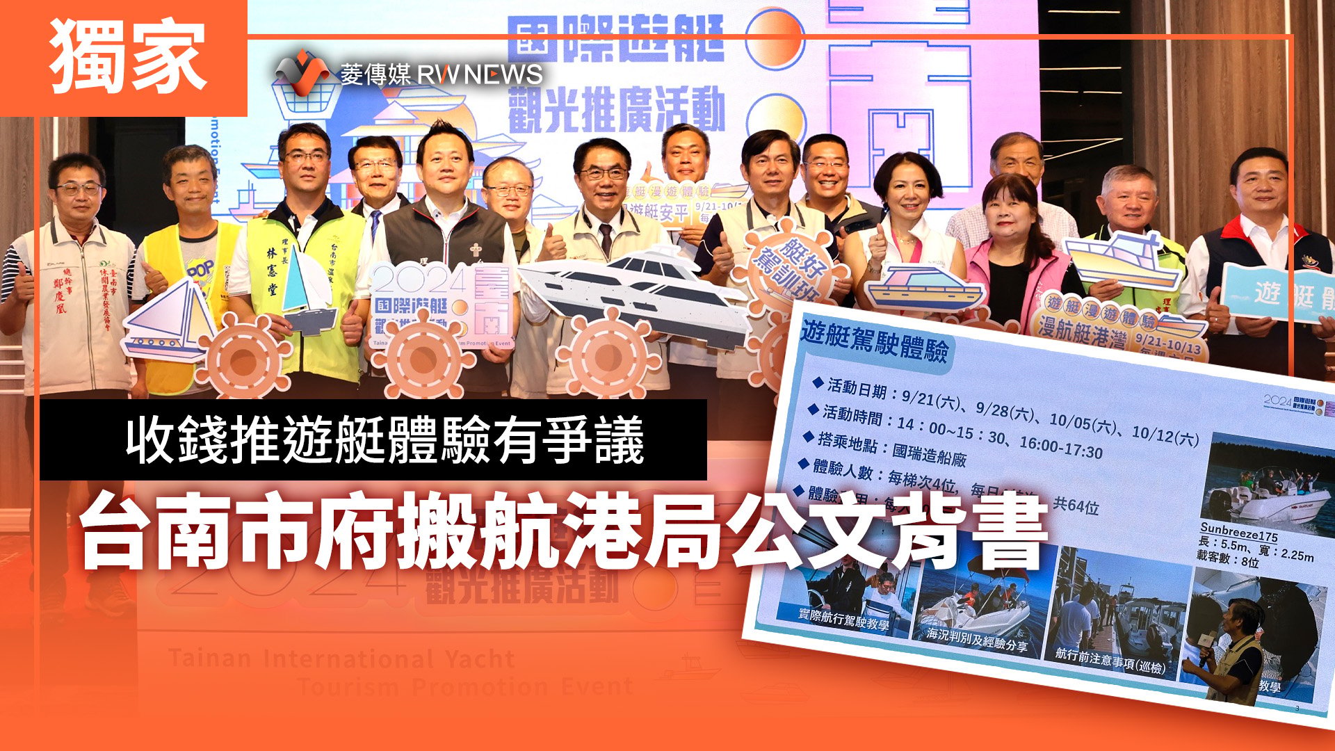 獨家/收錢推遊艇體驗有爭議 台南市府搬航港局公文背書