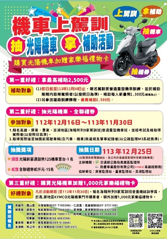 設籍高雄市學生報名機車駕訓費用0元 限100名 要搶要快