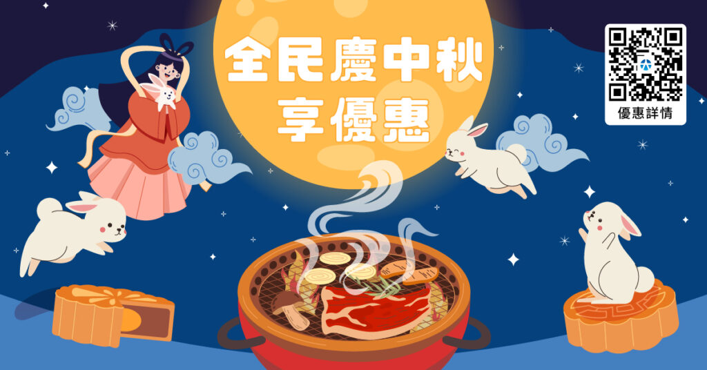 元大銀行獻上中秋回饋懶人包,無論是在國內與親友相聚或是佳節出國 旅遊,只要綁定行動支付消費,就可享受多重回饋優惠。