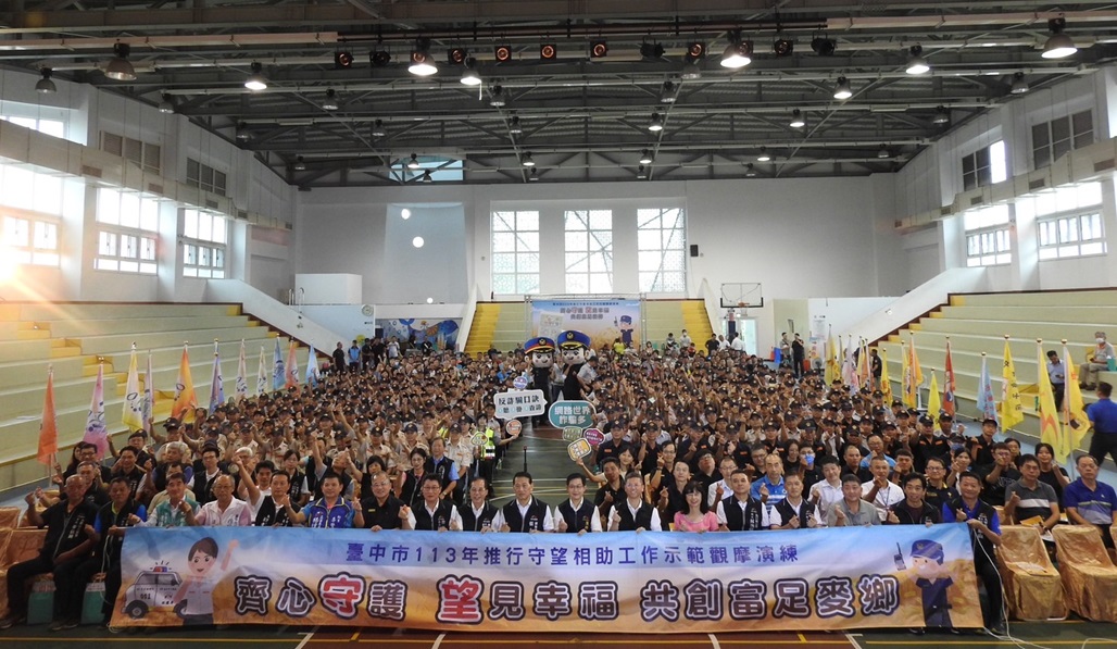 ▲圖說:臺中市於9月14日下午舉辦113年度守望相助示範觀摩,計有大雅潭子區26隊守望相助隊共襄盛舉 (圖/台中市政府 提供)