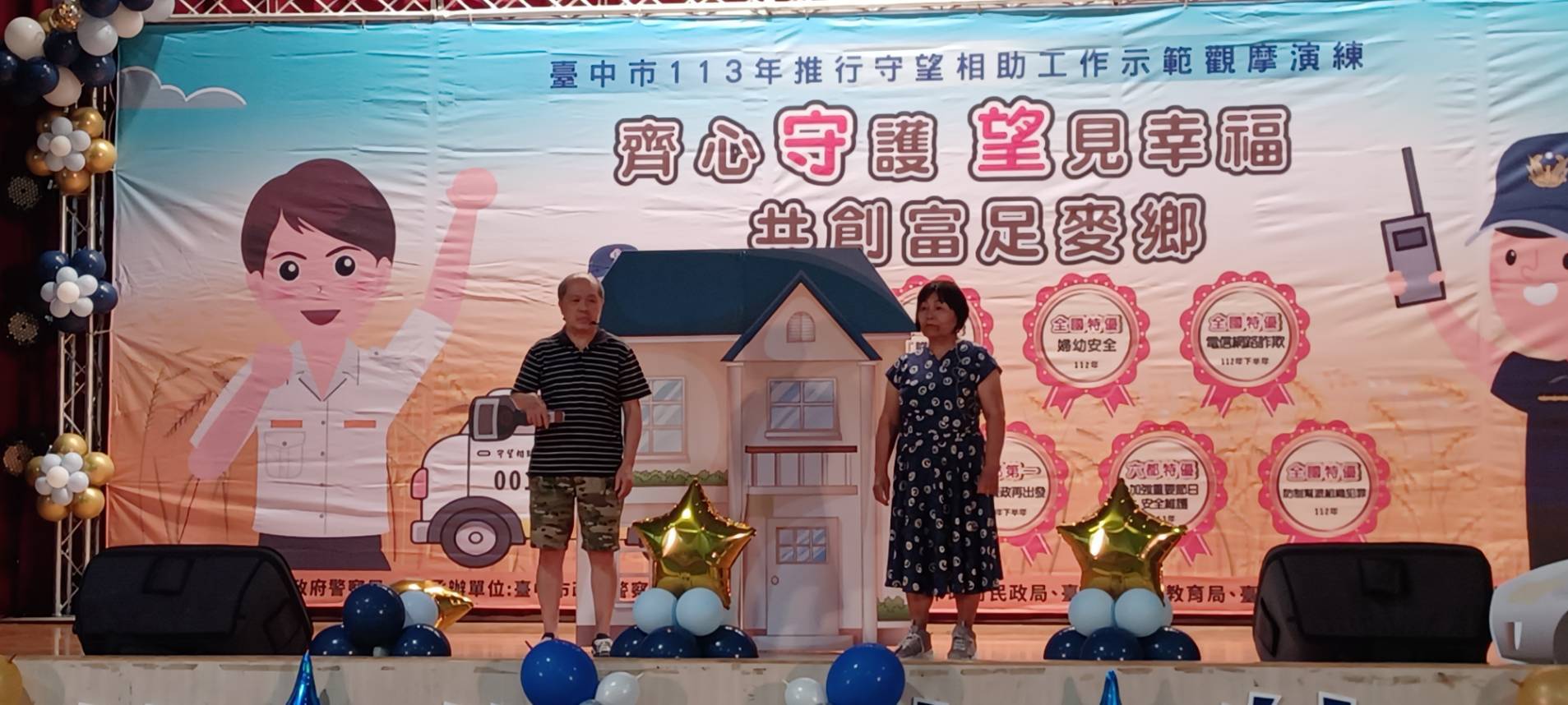 ▲圖說:巡守隊員賣力表演防詐、家暴及竊盜案件等狀況劇,內容活潑生動逗趣,台上台下歡笑聲不斷 (圖/台中市政府 提供)