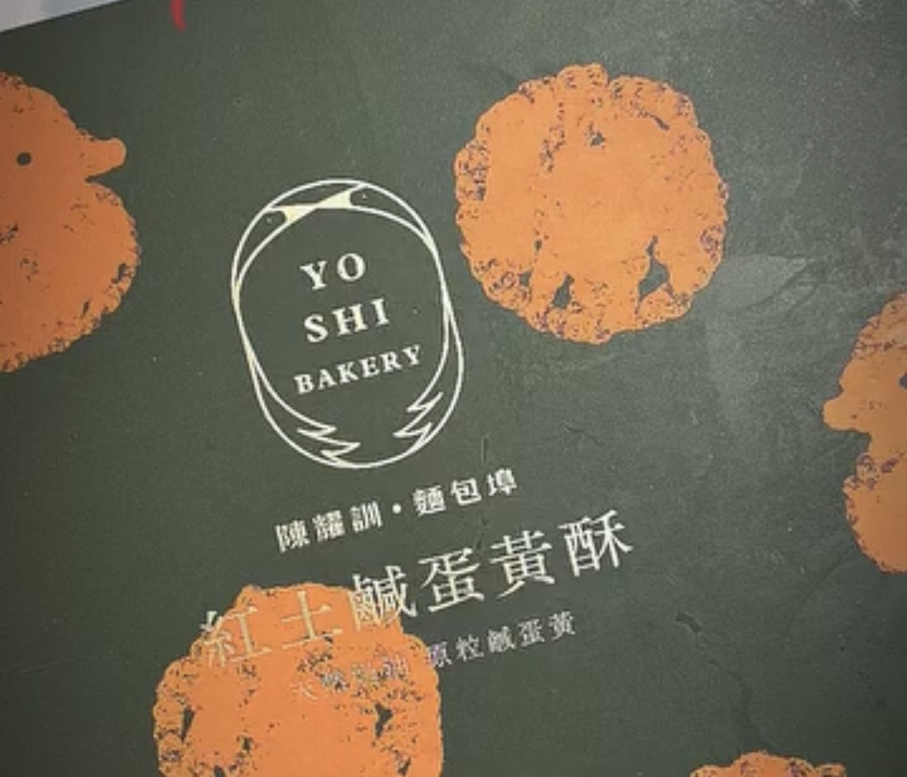 「蛋黃酥界愛馬仕」翻車?陳耀訓蛋黃酥被嫌:口感變乾柴