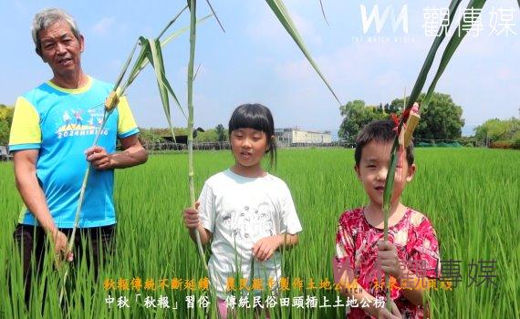 (有影片)/秋報傳統不斷延續 農民親手製作土地公枴 祈求風調雨順