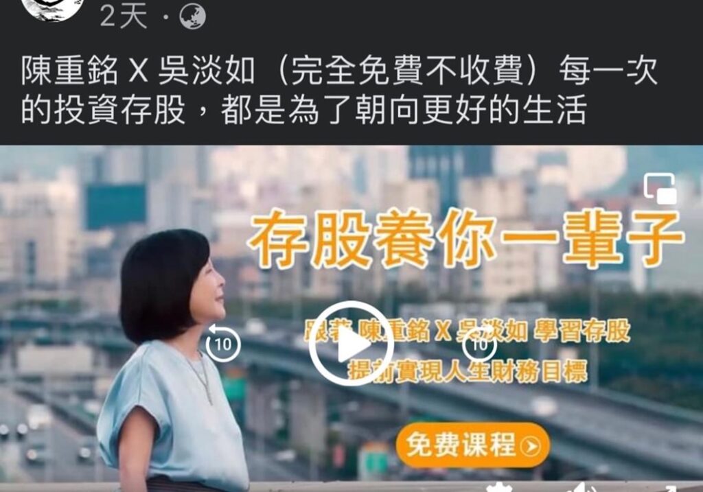 ▲圖說:詐騙集團佯裝投資群組刊登廣告,誘騙民眾加入群組再加以詐騙 (圖/台中市政府 提供)