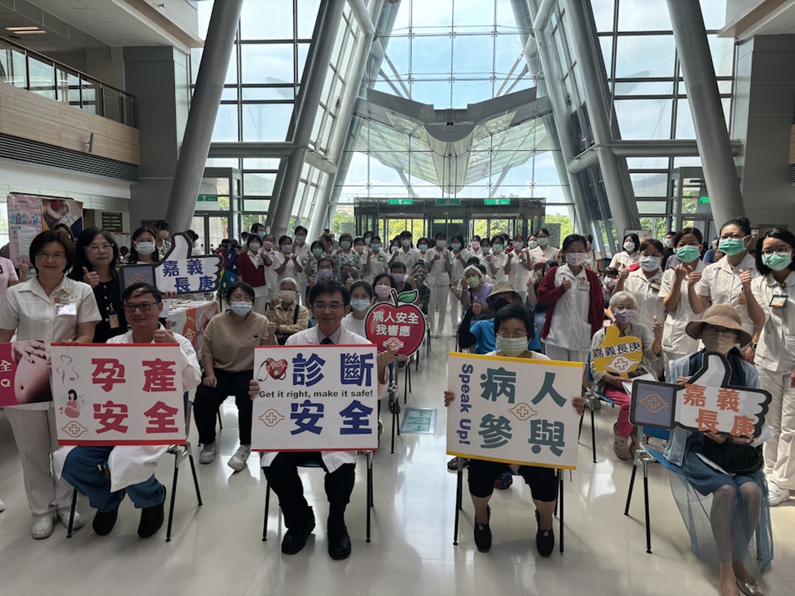 「醫病聯手 守護病安」嘉義長庚響應世界病人安全日