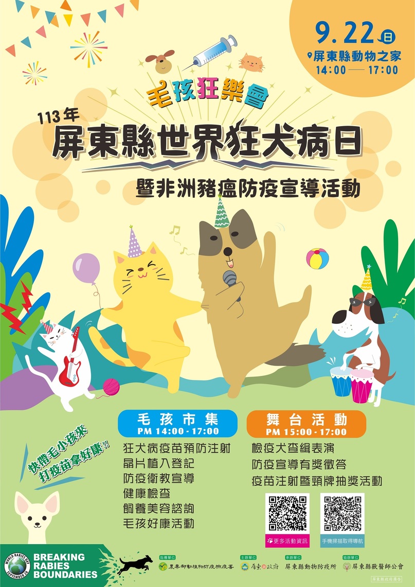 世界狂犬病日9月22日在屏東動物之家登場 精采好禮獎不完