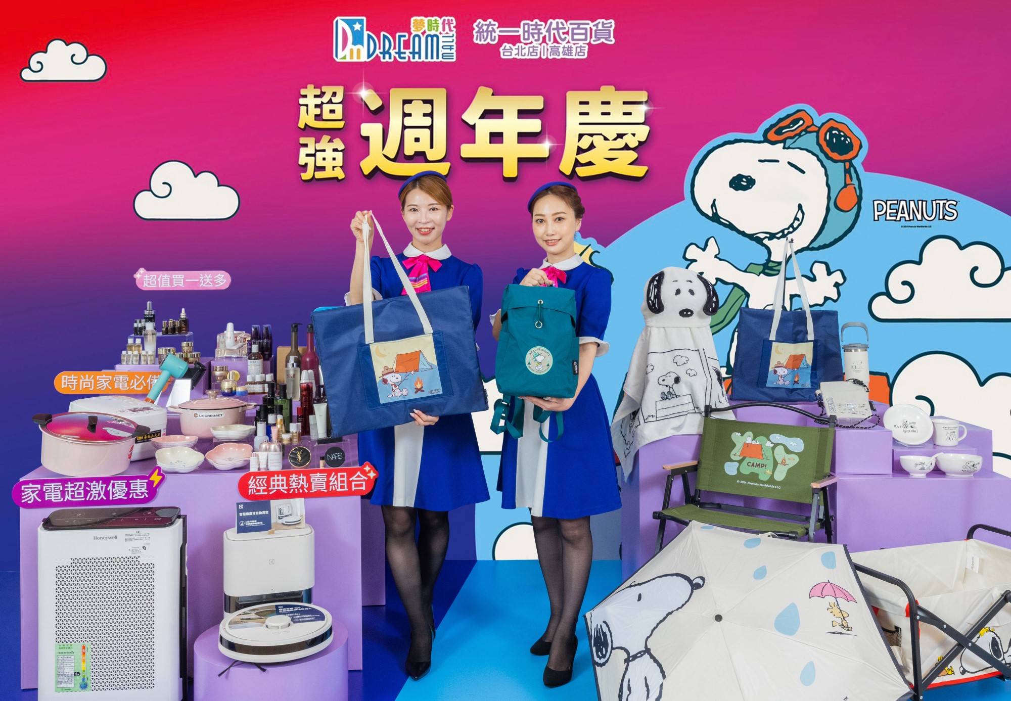 ▲高雄夢時代「2024超強週年慶」9月26日驚喜開跑 全球巨星SNOOPY助攻 會員系列來店禮超萌登場。(圖/高雄夢時代提供)