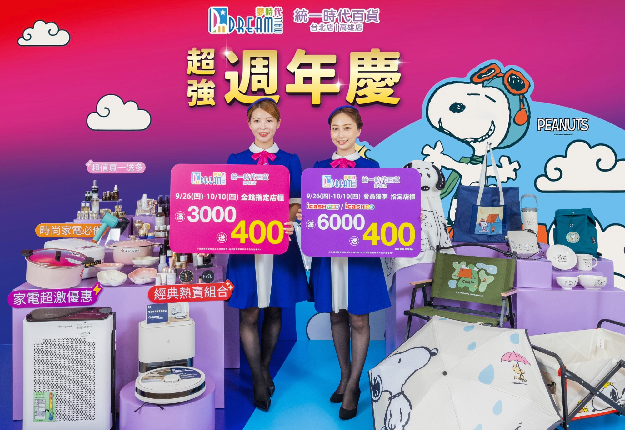▲夢時代首波週年慶推出全館指定店櫃消費滿3,000元送400元，持icash Pay或icash2.0指定店櫃消費。（圖/高雄夢時代提供）