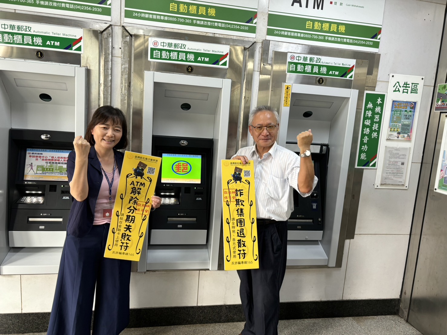 ▲彰化地檢署和彰化郵局攜手合作，在全縣61個郵政支局中，張貼「打詐符咒」宣導文宣，希望提高民眾對詐騙手法的警覺。（記者張溎壕攝）