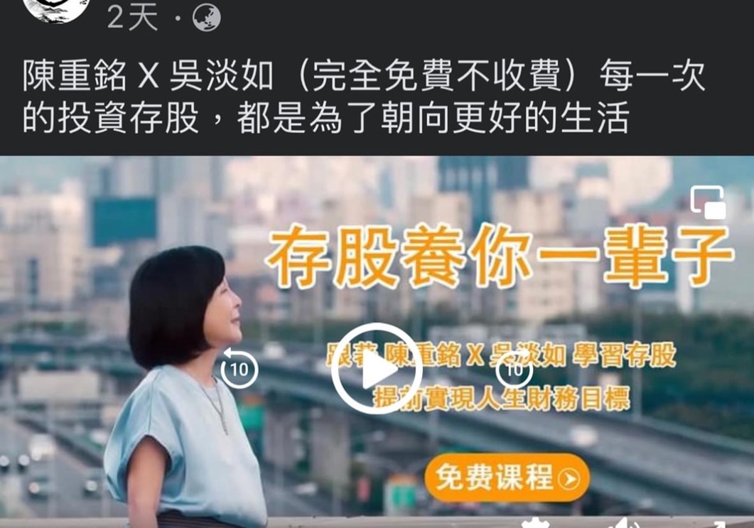 ▲圖說:詐騙集團佯裝投資群組刊登廣告,誘騙民眾加入群組再加以詐騙 (圖/台中市政府 提供)
