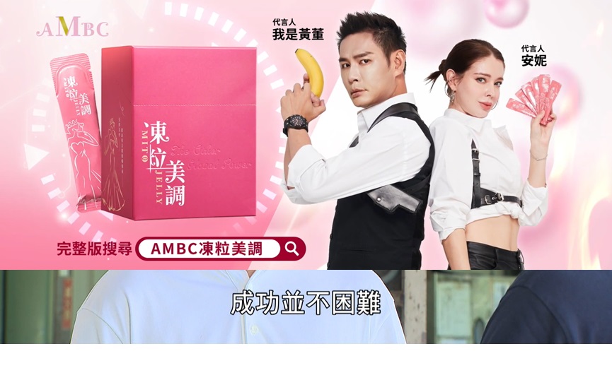 (廣告片段，翻攝至我是黃董YT)