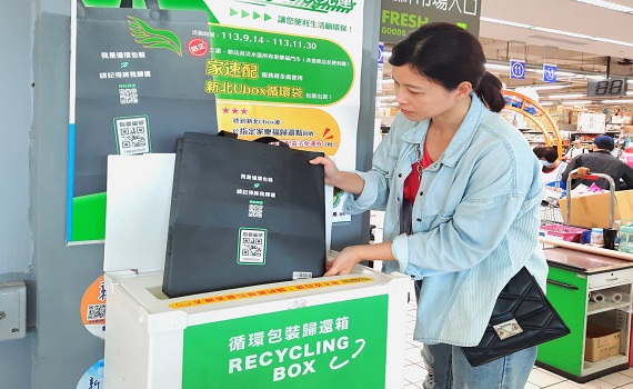 減少資源耗費 家速配指定「新北Ubox」循環包材出貨享免運