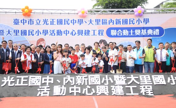 「給孩子一個禮堂」首批工程啟動 盧秀燕:為孩子圓夢