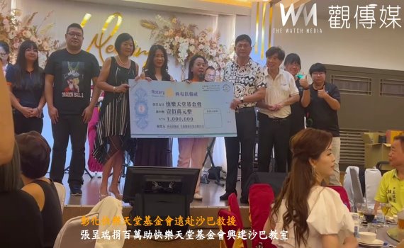 (有影片)/彰化快樂天堂基金會遠赴沙巴救援 呈瑞能源開發愛心捐款助沙巴難民