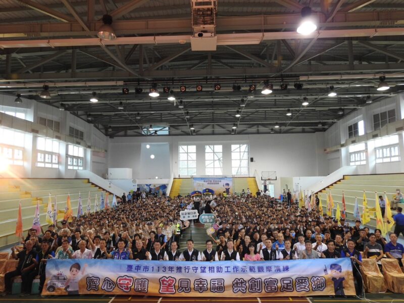 圖文:臺中市舉辦113年推行守望相助工作示範觀摩共創富足麥鄉。