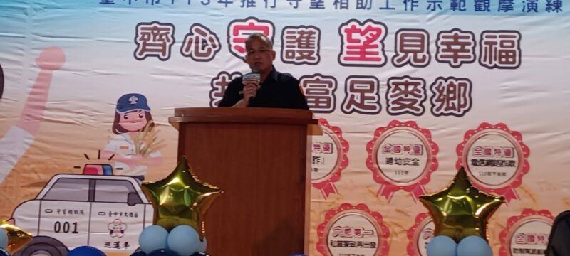 圖文:臺中市舉辦113年推行守望相助工作示範觀摩共創富足麥鄉。