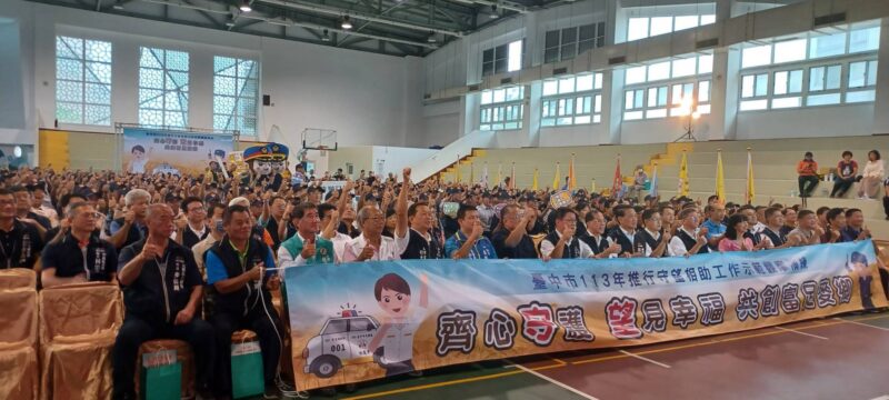 圖文:臺中市舉辦113年推行守望相助工作示範觀摩共創富足麥鄉。