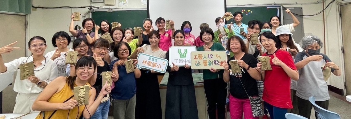 漾新聞|工藝美學札根校園 林園國小推永續教育