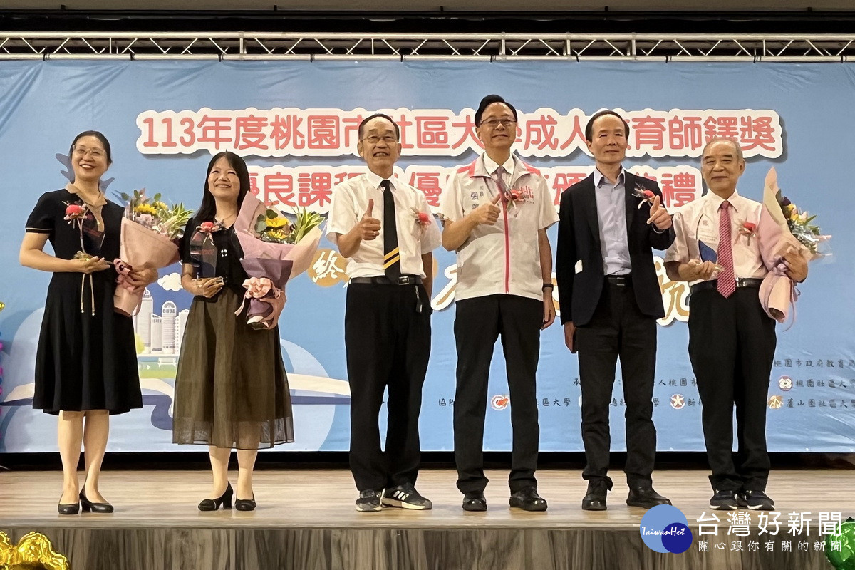 桃園市長張善政頒獎表揚「113年度桃園市社區大學成人教育師鐸獎、優良課程及優良志工」。<br /><br />