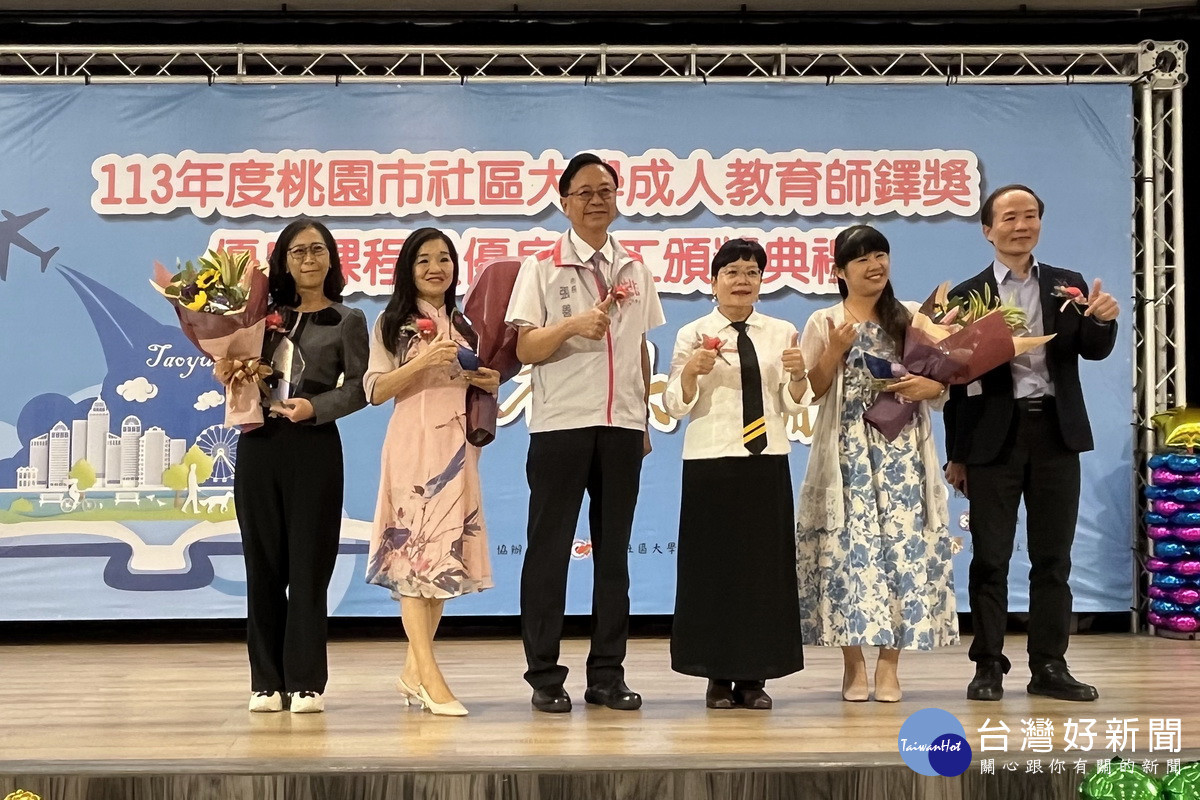 桃園市長張善政頒獎表揚「113年度桃園市社區大學成人教育師鐸獎、優良課程及優良志工」。<br /><br />