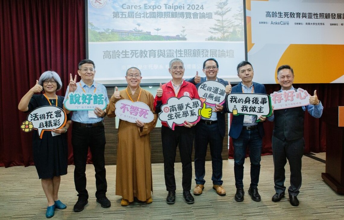 台北國際照顧博覽會 南華大學生死系設置「生死教育館」 從情境體驗中,建立正向生死觀